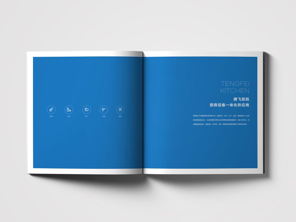 腾飞厨具—画册设计插图2 腾飞厨具—画册设计插图2