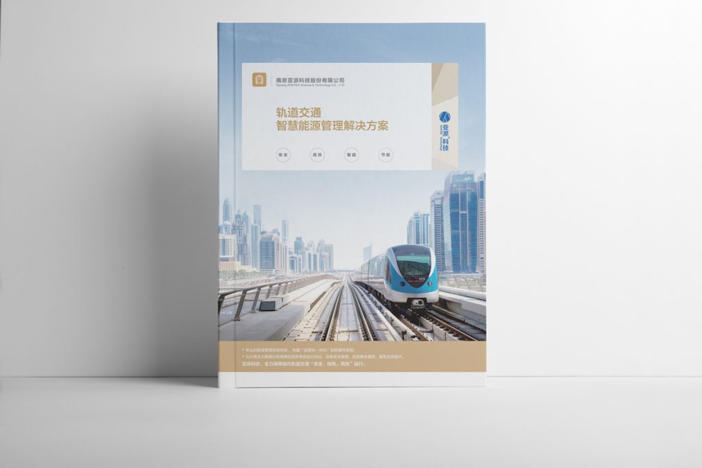 亚派科技—画册设计插图 亚派科技—画册设计插图