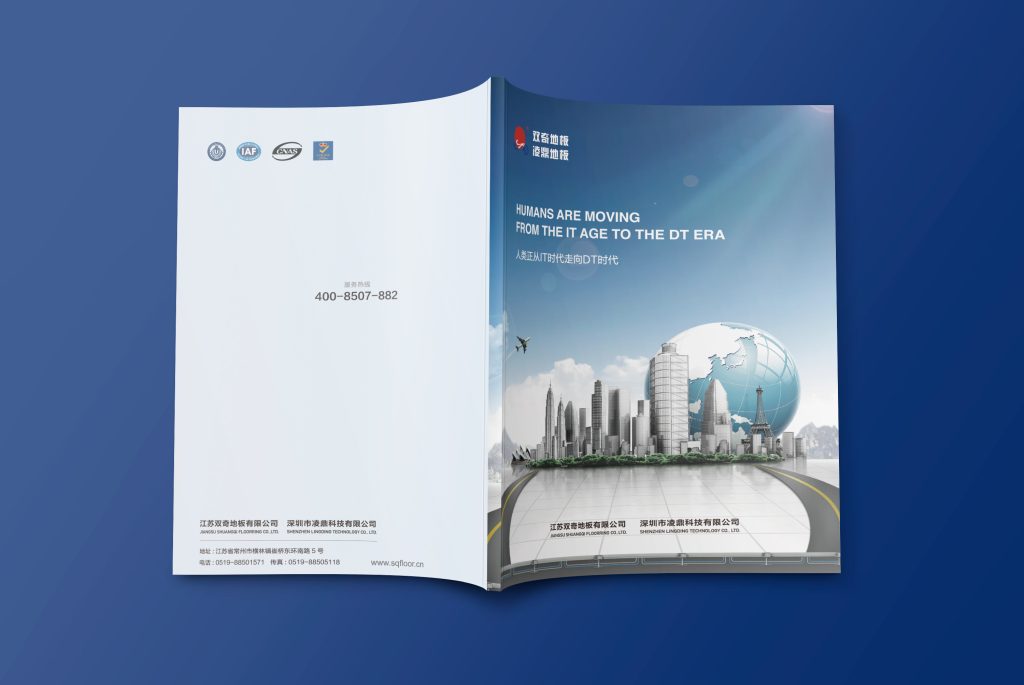 双奇地板—画册设计插图1 双奇地板—画册设计插图1