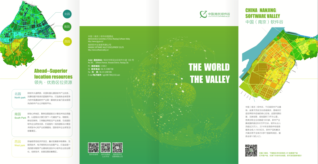 中国(南京)软件谷—折页设计插图 中国(南京)软件谷—折页设计插图