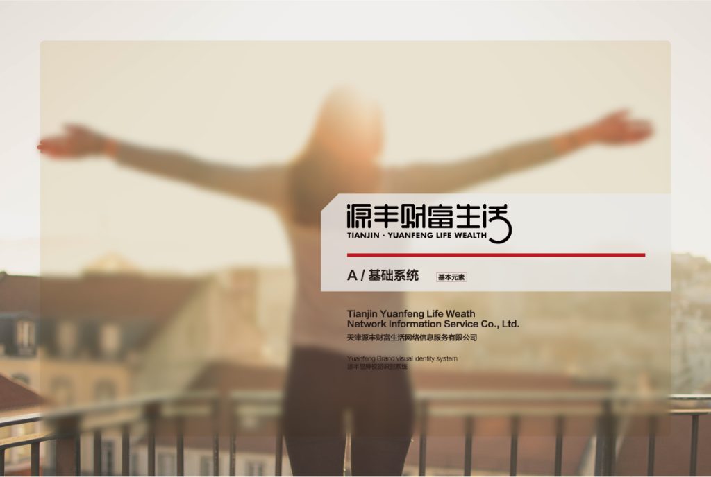 源丰财富生活—品牌设计插图 源丰财富生活—品牌设计插图