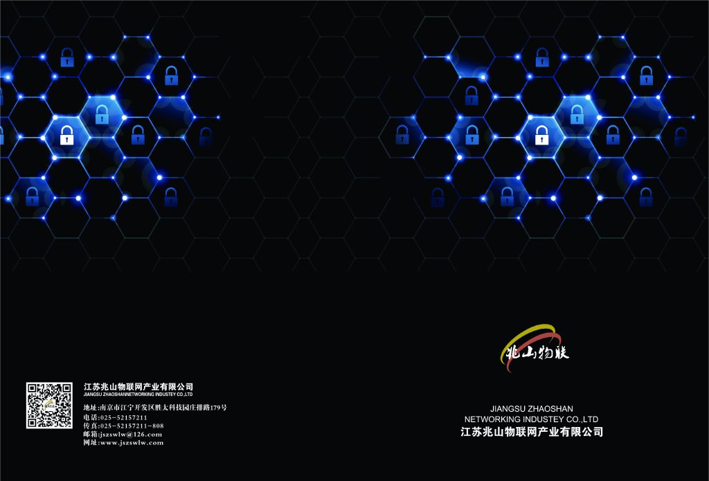 兆山物联 昌耕科技—画册设计插图 兆山物联 昌耕科技—画册设计插图