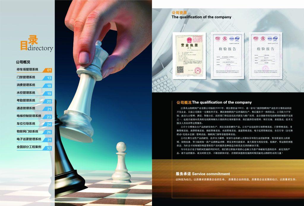 兆山物联 昌耕科技—画册设计插图1 兆山物联 昌耕科技—画册设计插图1