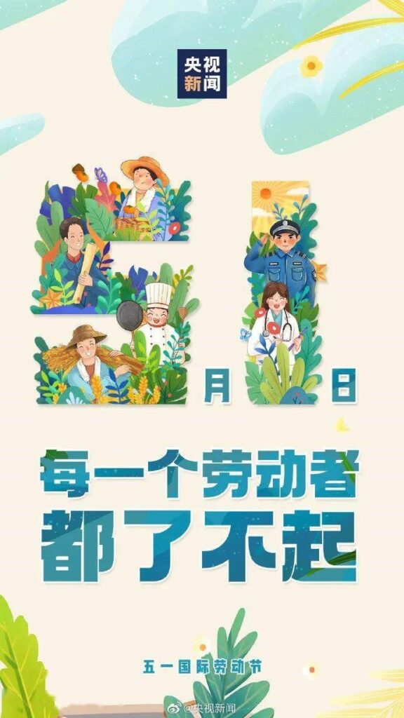 51劳动节海报合集,够你用了!插图 51劳动节海报合集,够你用了!插图