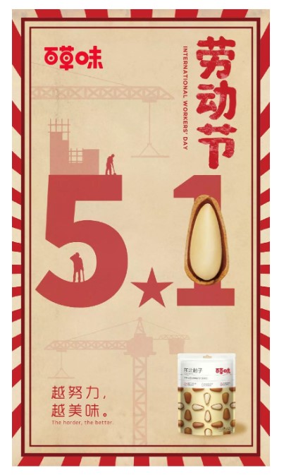<strong>捕捉“五一劳动节”海报设计灵感</strong>插图3 <strong>捕捉“五一劳动节”海报设计灵感</strong>插图3