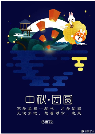 中秋节文案和设计插图3 中秋节文案和设计插图3