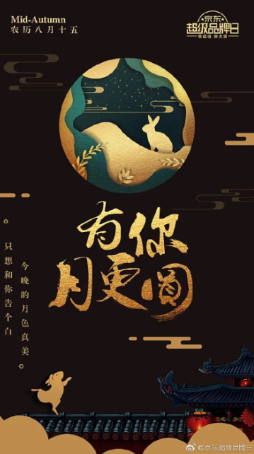 中秋节文案和设计插图4 中秋节文案和设计插图4