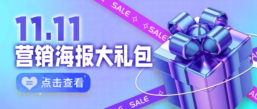 双十一海报设计没灵感?插图 双十一海报设计没灵感?插图