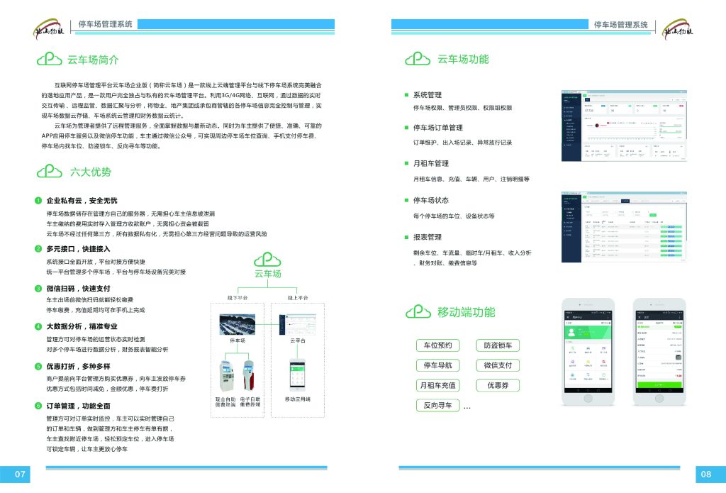 兆山物联 昌耕科技—画册设计插图2