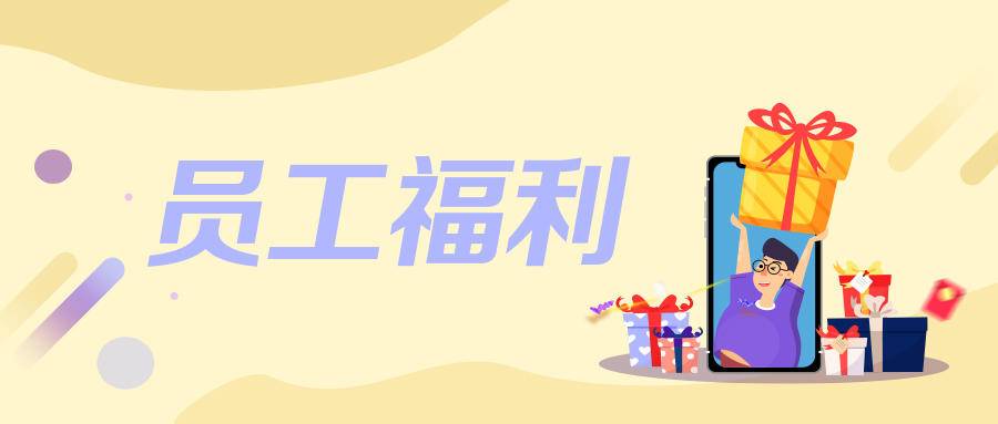 劳动节员工福利礼盒送什么？插图