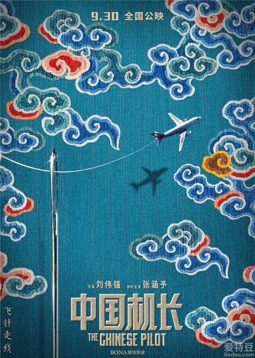 航空题材的硬核海报插图2