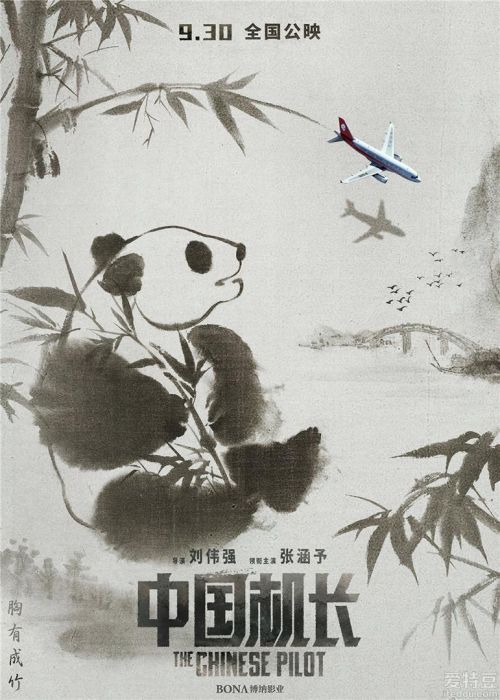 航空题材的硬核海报插图