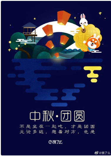 中秋节文案和设计插图3